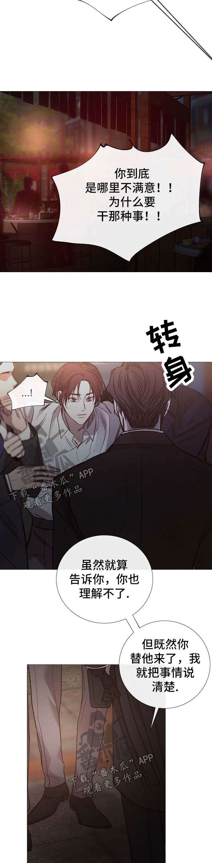 冰凉的风女声版漫画,第128章：说谎2图