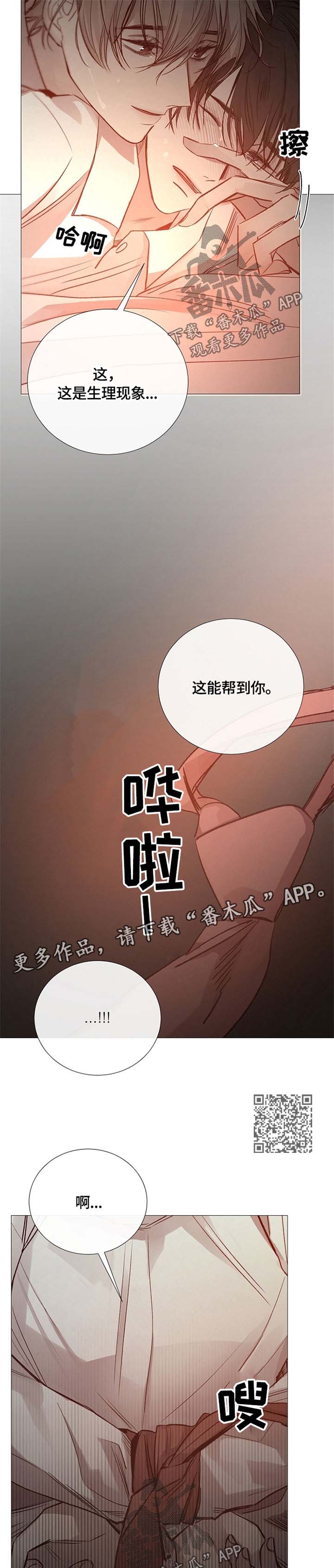 冰凉的家漫画,第103章：捆绑1图