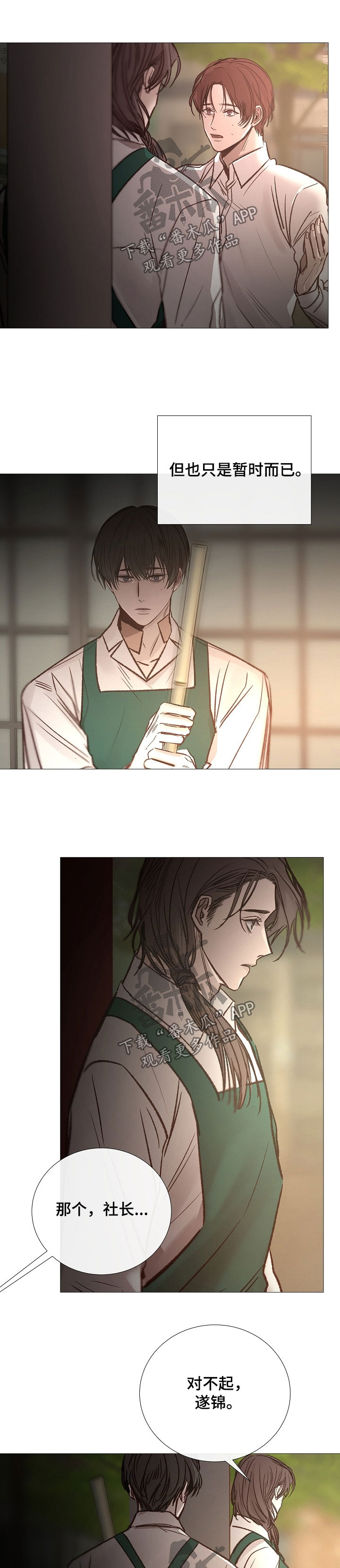冰冷的新房漫画,第133章：说服1图
