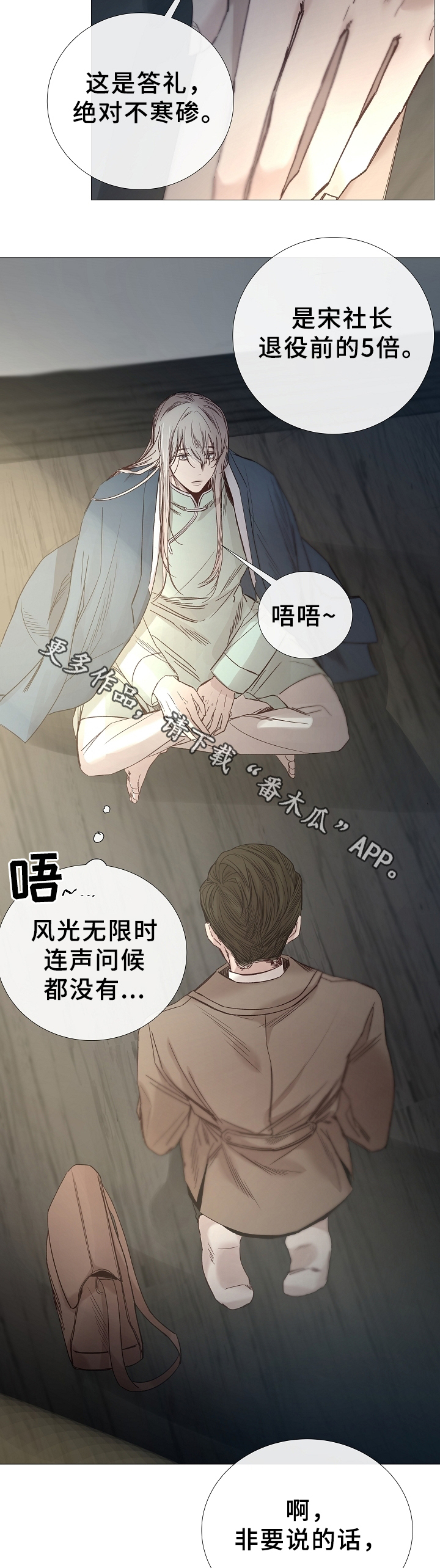 冰凉的居所漫画,第76章：帮你回家2图