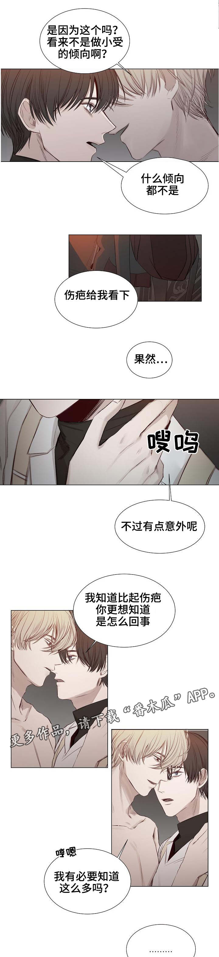 冰凉的季节漫画,第27章：发现2图