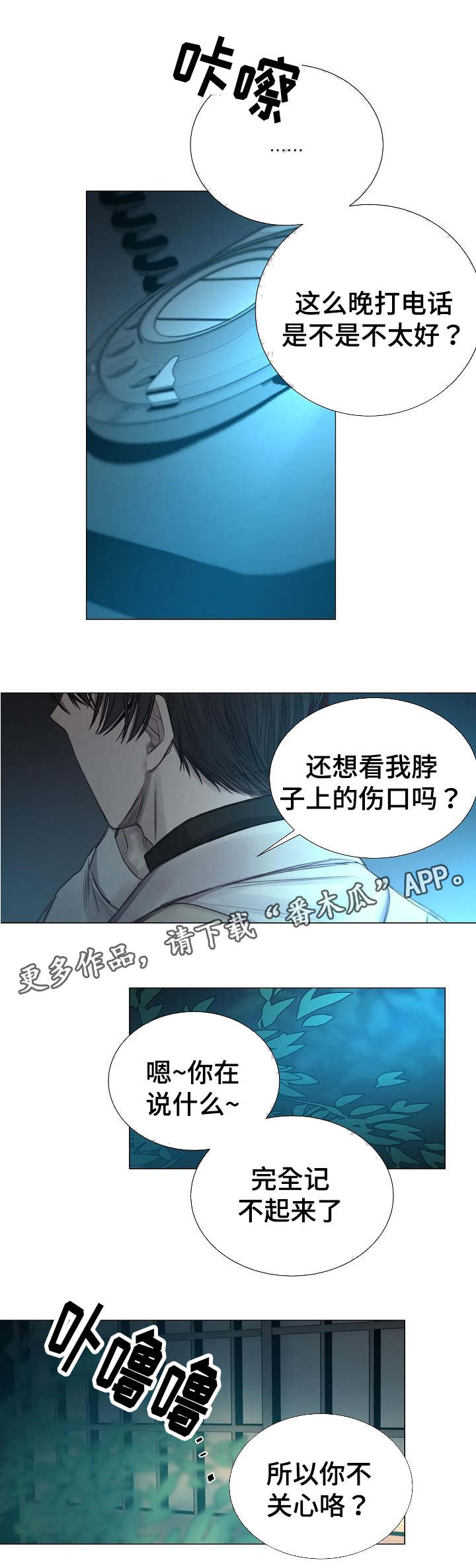 冰凉湿巾漫画,第42章：名片1图