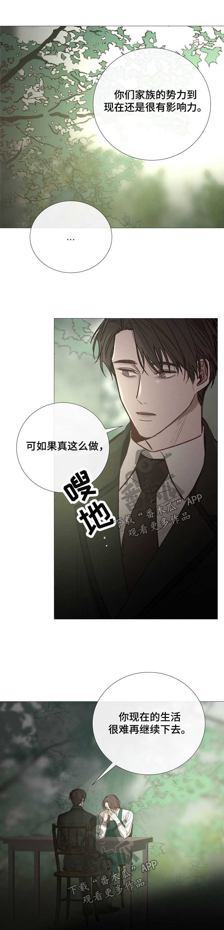 冰凉一夏漫画,第137章：千疮百孔2图