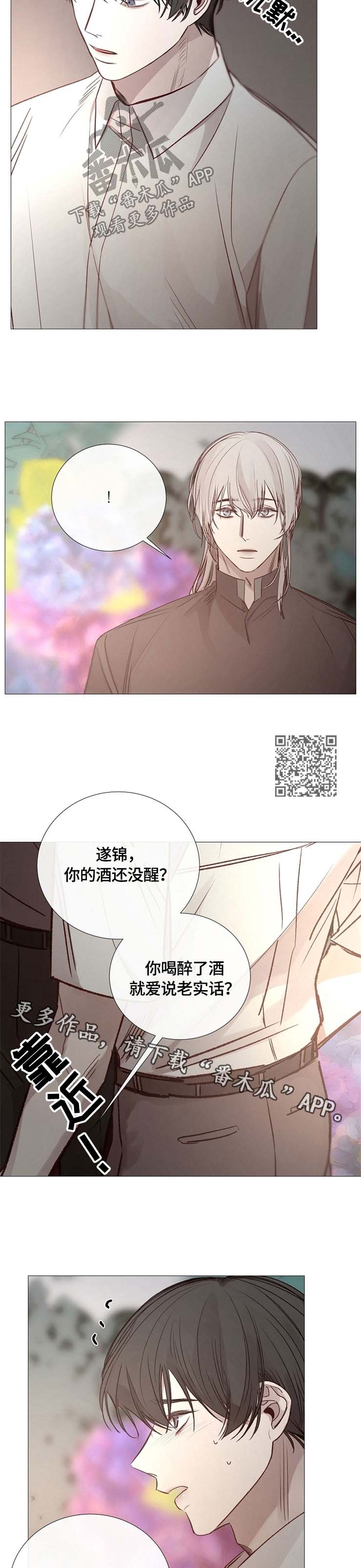 冰凉的小手曲谱完整打印版完整漫画,第113章：敷衍2图