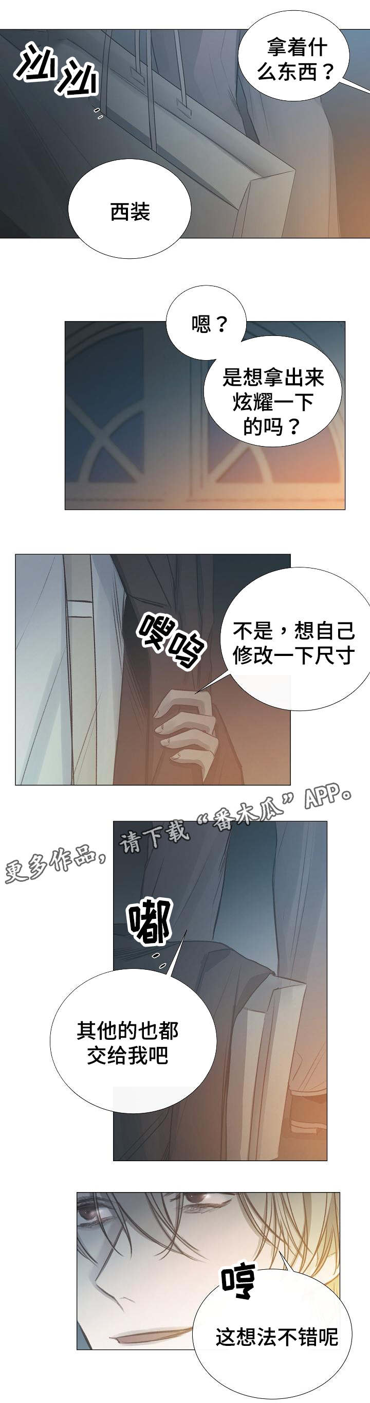 冰凉的()漫画,第43章：送上门来1图