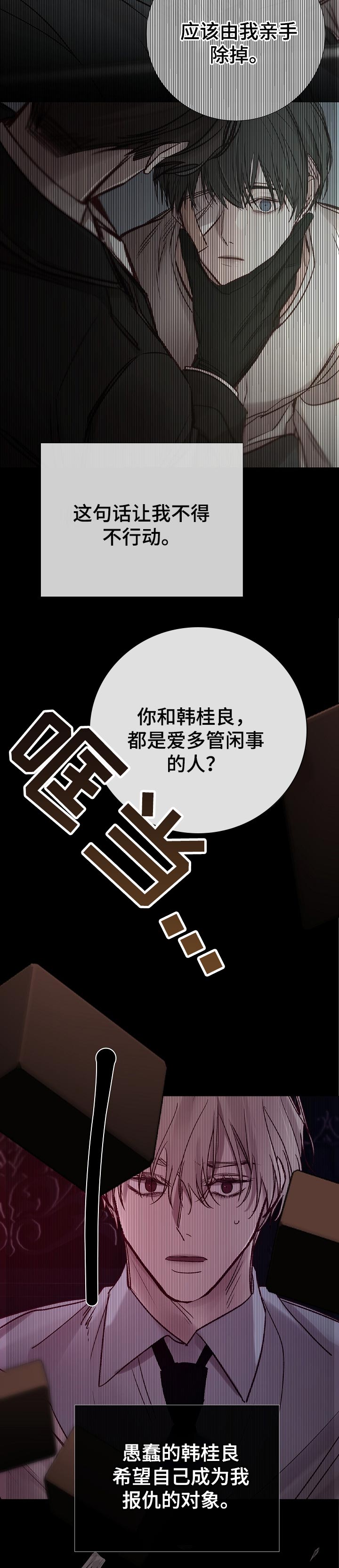 冰凉的居所亲亲漫画漫画,第183章：希望他活着1图