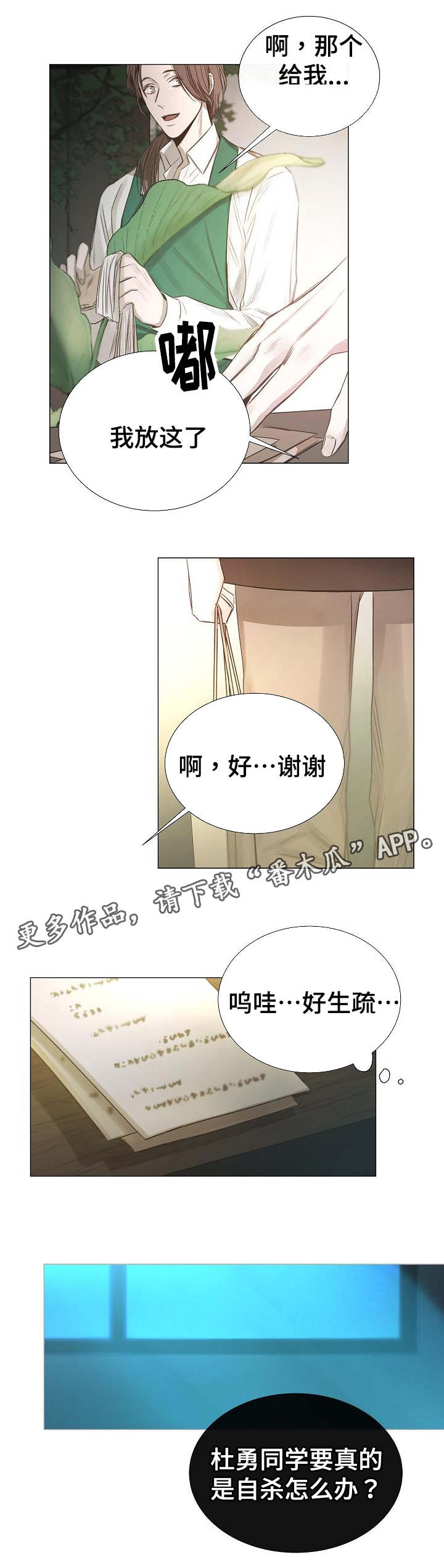 冰凉湿巾漫画,第42章：名片1图