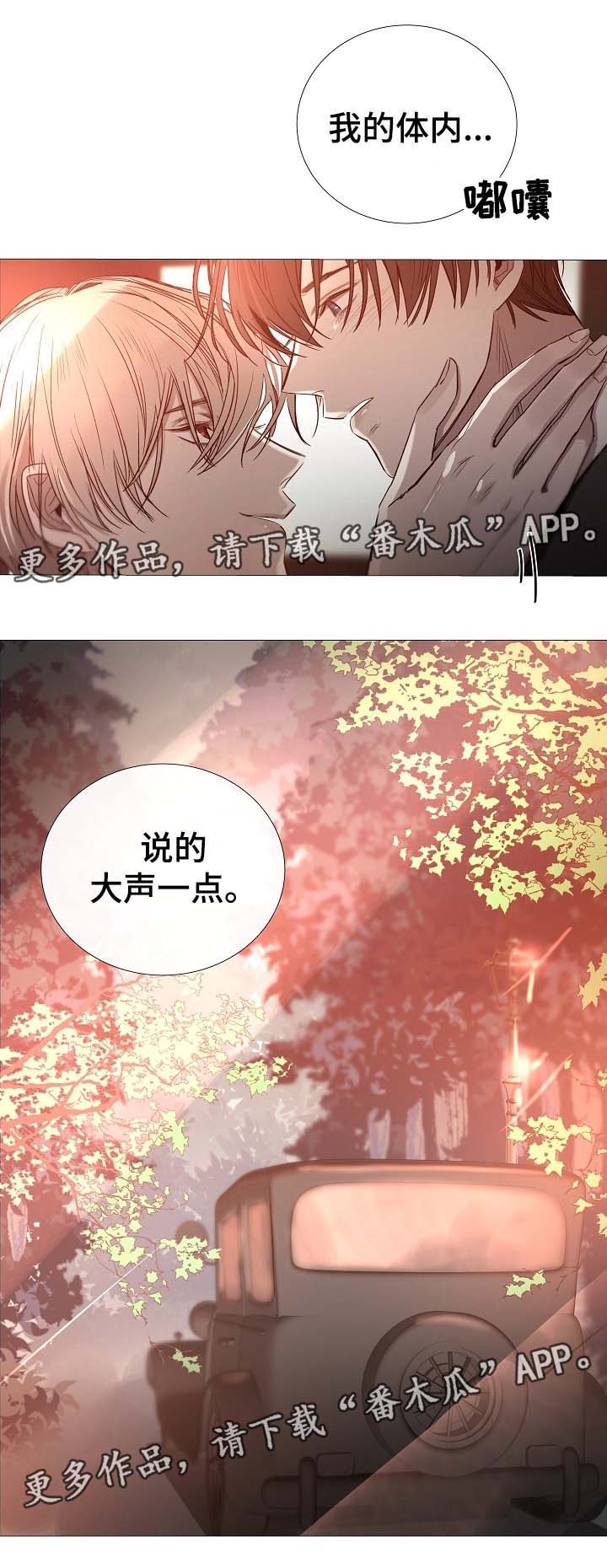 冰凉的居所漫画,第65章：说大声一点2图