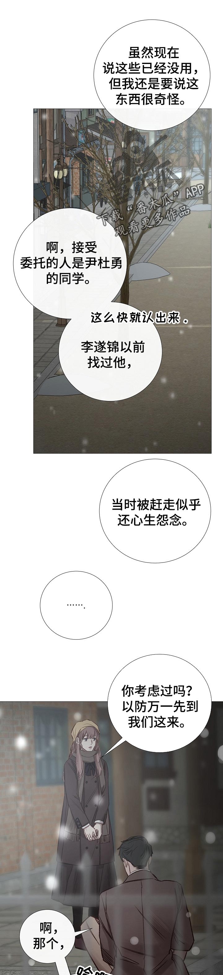 冰凉的酒滚烫的泪漫画,第174章：担心1图