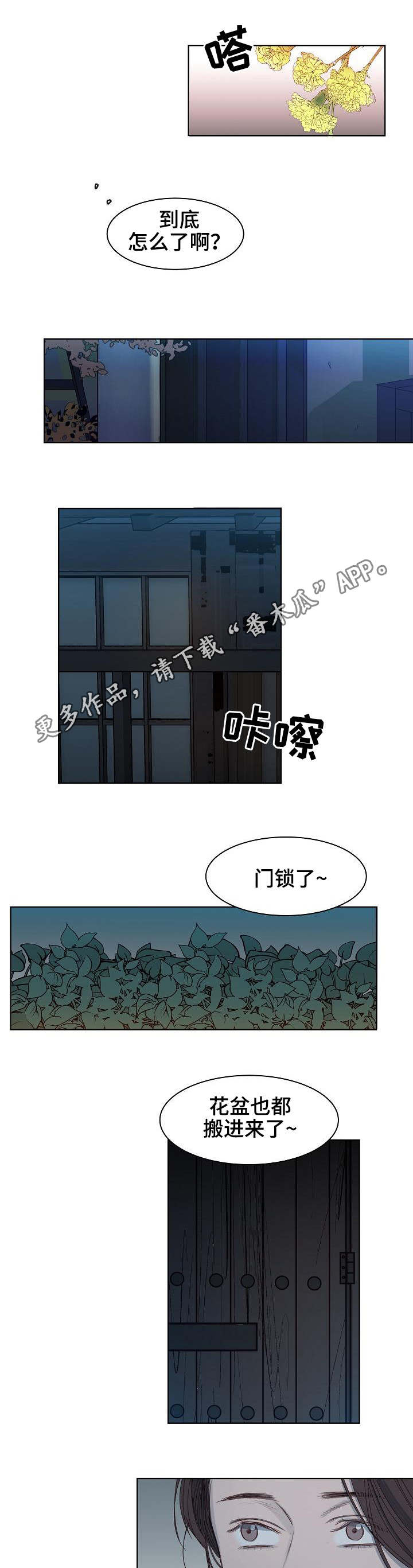 清爽的居所漫画,第9章：何去何从1图