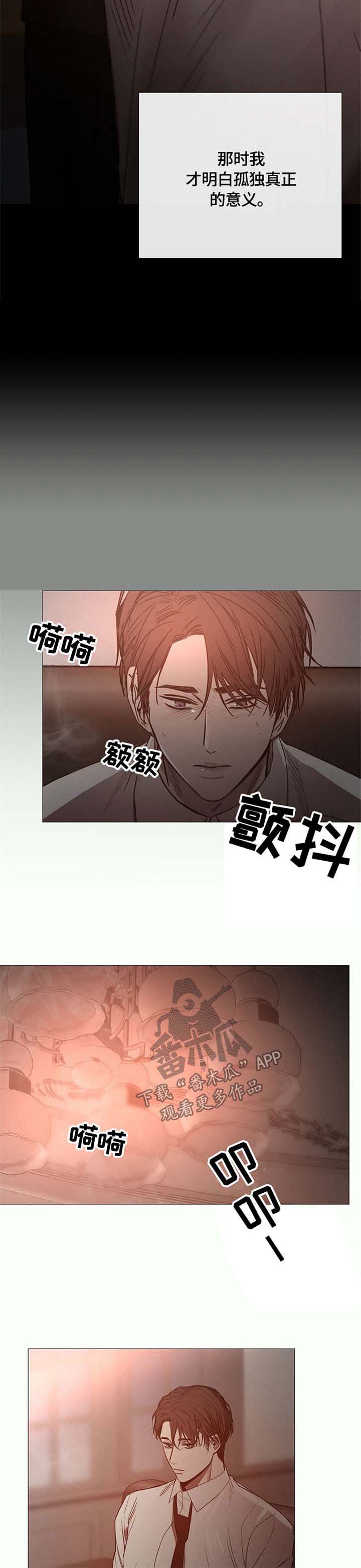 冰凉的居所亲亲漫画漫画,第93章：迷恋2图