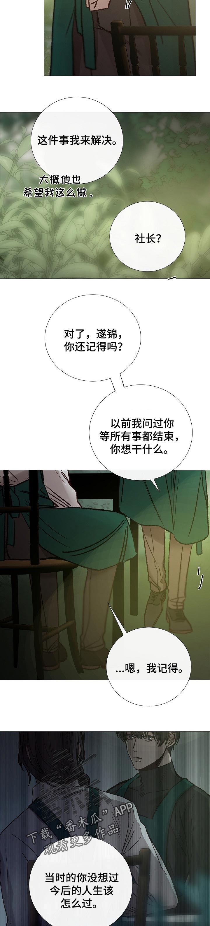 冰凉的小手简谱完整版漫画,第143章：无法实现2图