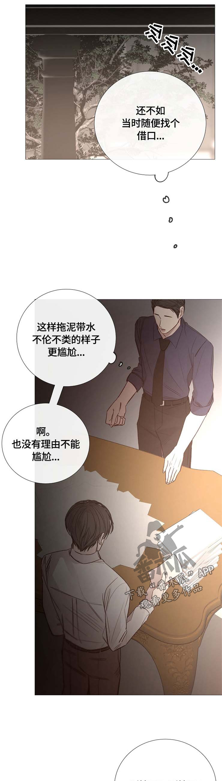 冰冷的新房漫画,第116章：宿醉1图