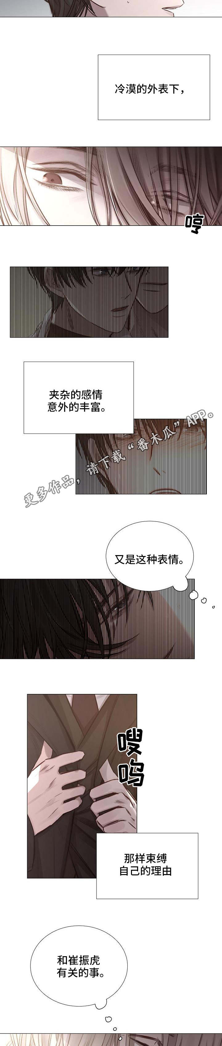 冰凉的居所免费阅读漫画,第52章：传闻2图