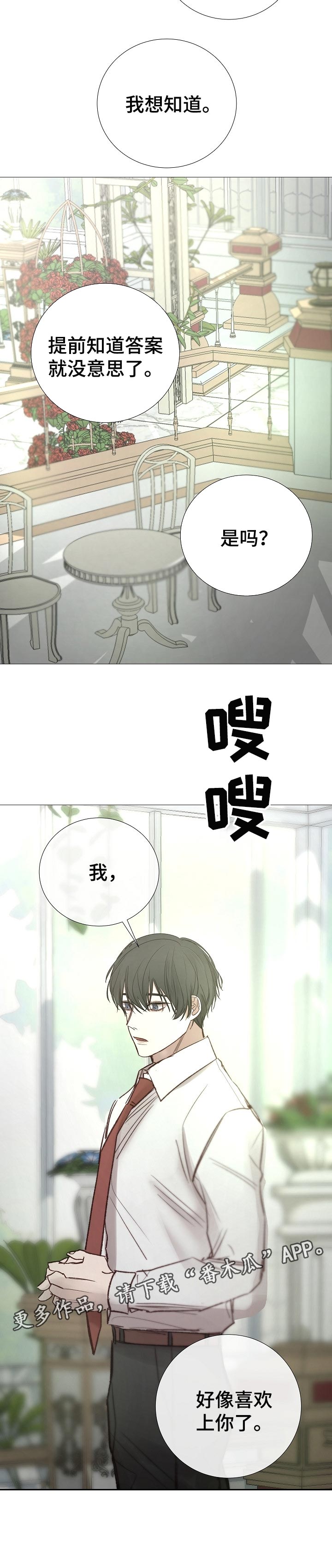 冰凉的热带鱼漫画,第161章：好像喜欢你2图