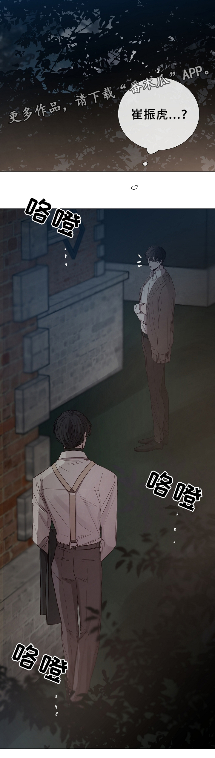 冰凉的居所漫画,第77章：噩梦1图