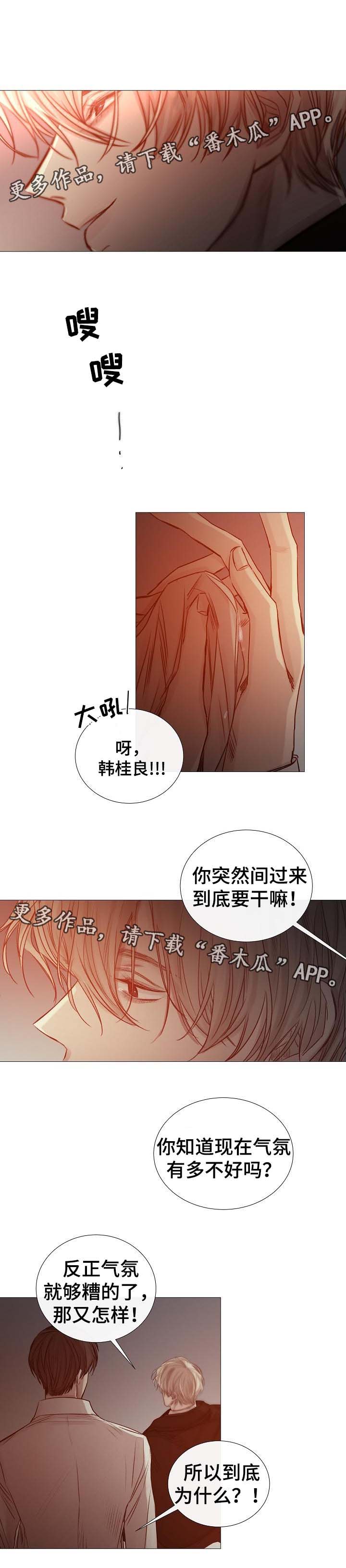 冰凉的小手曲谱完整打印版完整漫画,第57章：危险的感觉2图