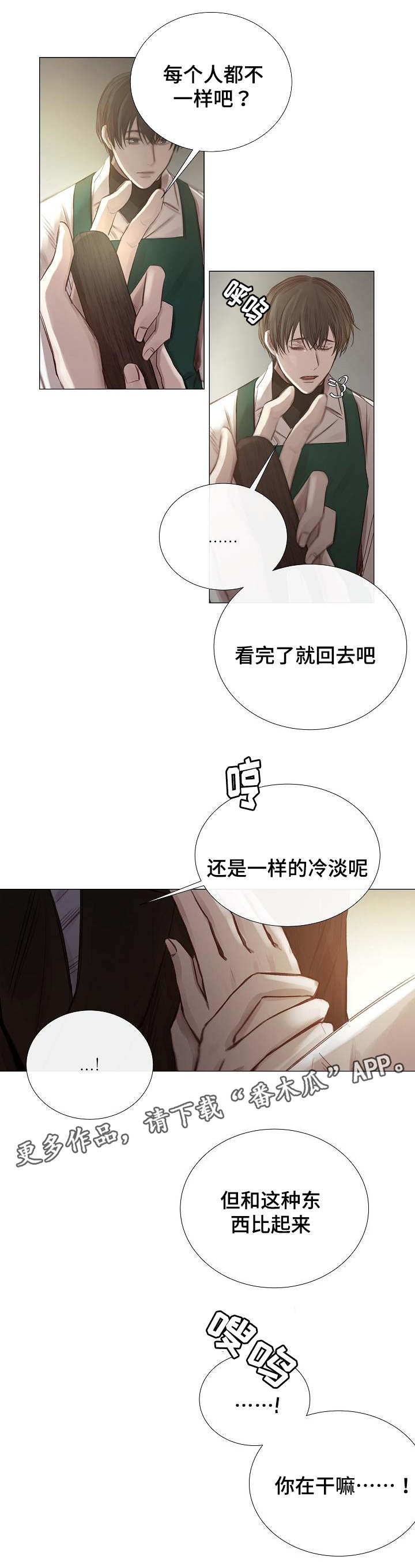 冰冷的新房漫画,第47章：劲爆2图
