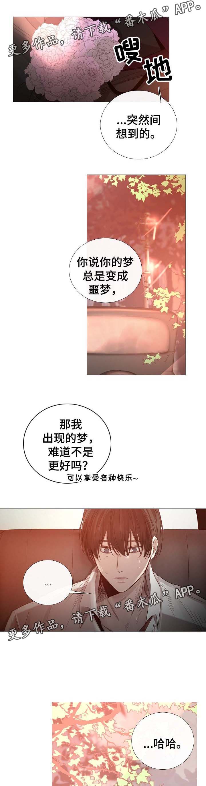 冰凉的小手简谱漫画,第66章：梦2图