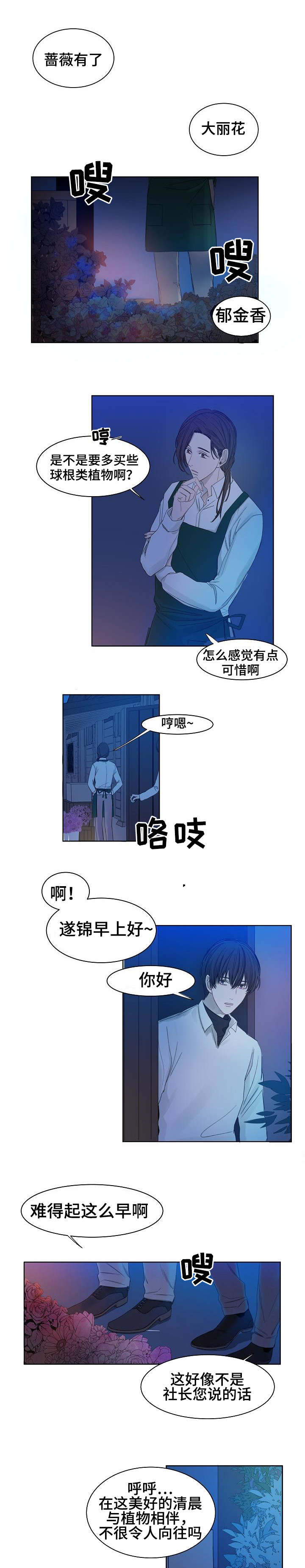 冰凉的居所漫画,第2章：不速之客1图