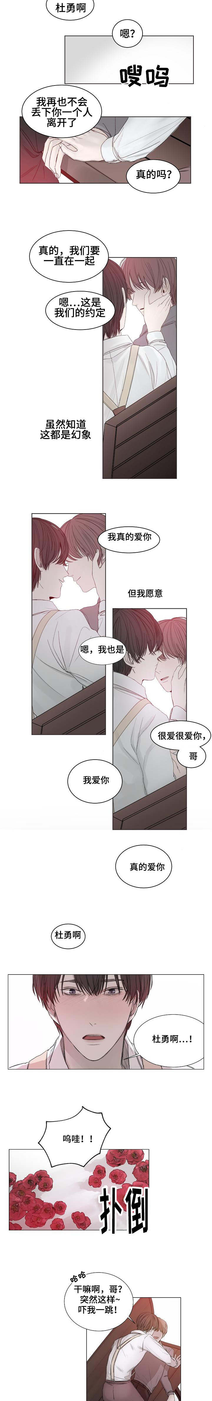 冰凉的小手出自哪个歌剧漫画,第1章：往事2图