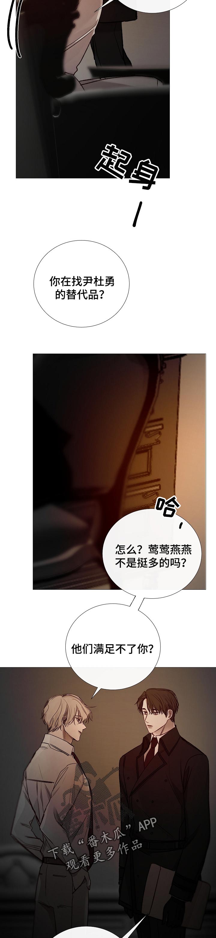 冰冷的新房漫画,第145章：战利品1图