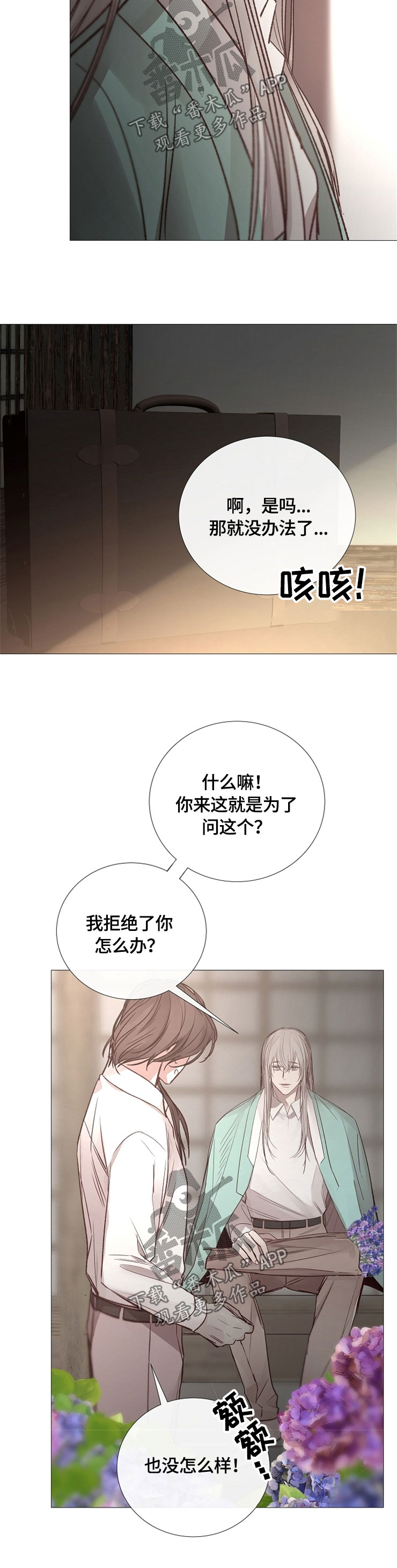 冰凉的酒滚烫的泪漫画,第118章：目的2图