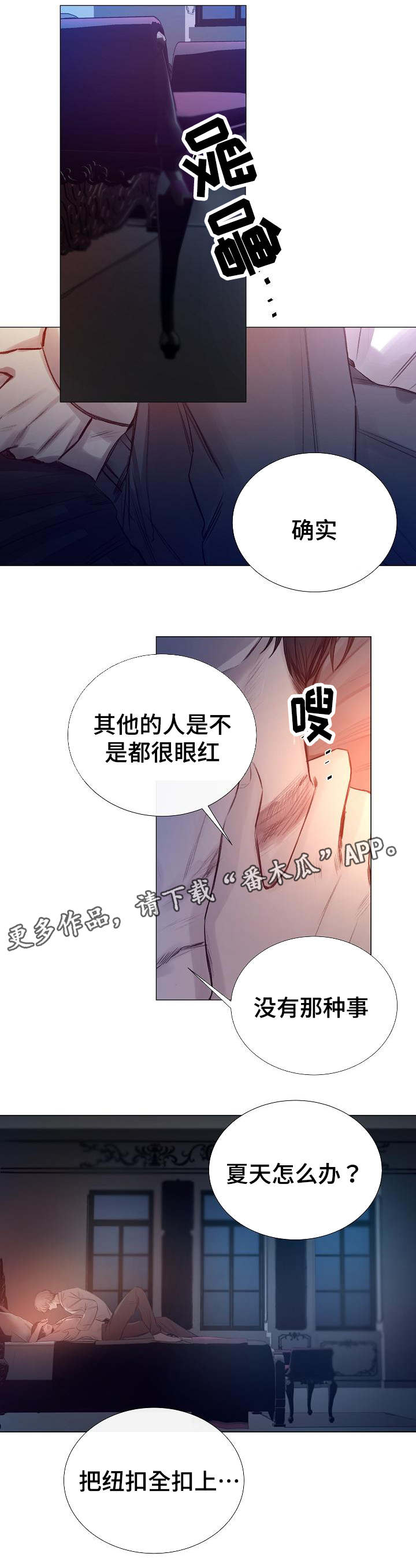 冰凉的()漫画,第43章：送上门来2图