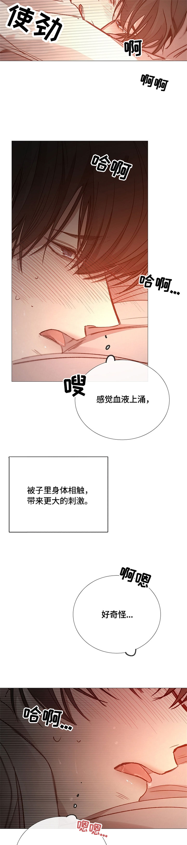 冰凉的风女声版漫画,第103章：捆绑1图