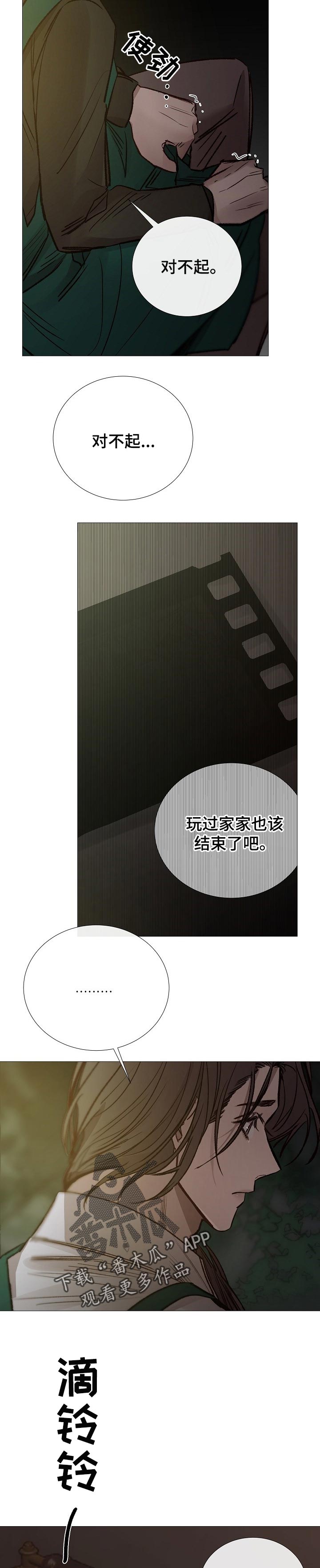 冰凉的风女声版漫画,第142章：离开2图