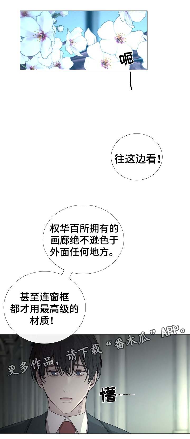 冰凉的小手出自哪个歌剧漫画,第64章：下回再见2图