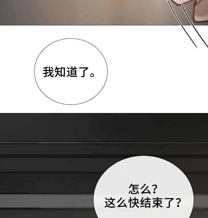 冰凉的城市漫画,第86章：吃醋2图