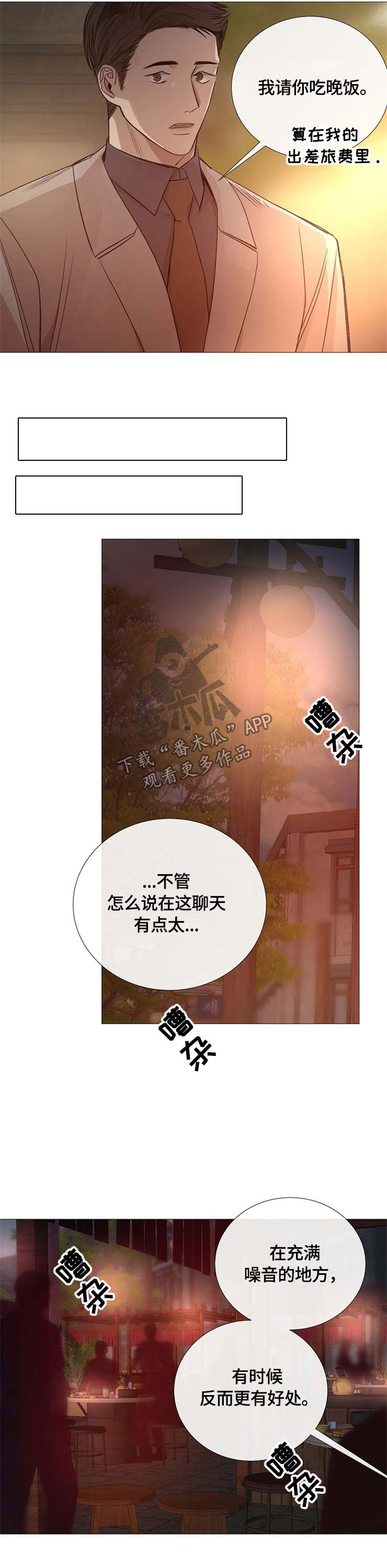 冰冷的房子漫画,第107章：问题1图