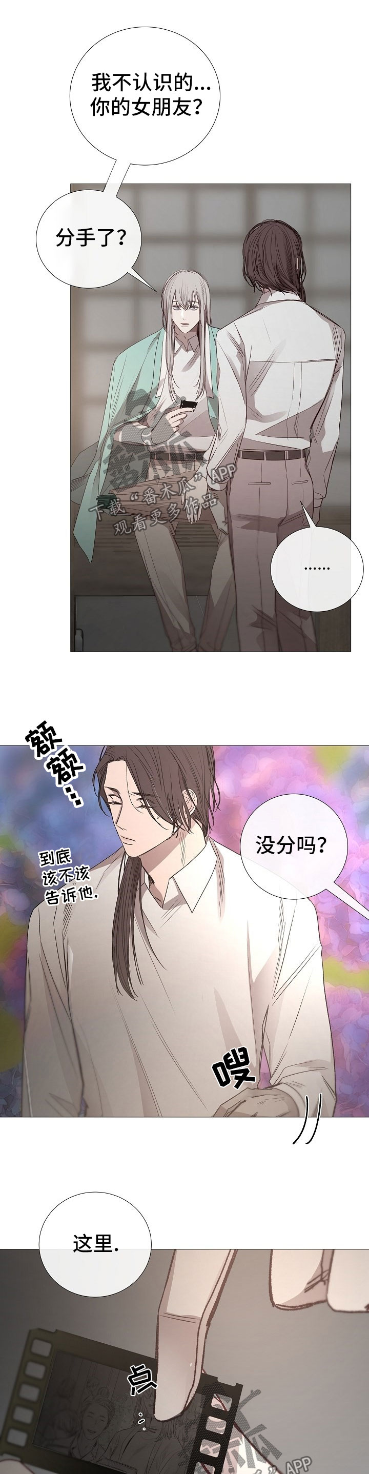 冰凉的季节漫画,第119章：上钩1图