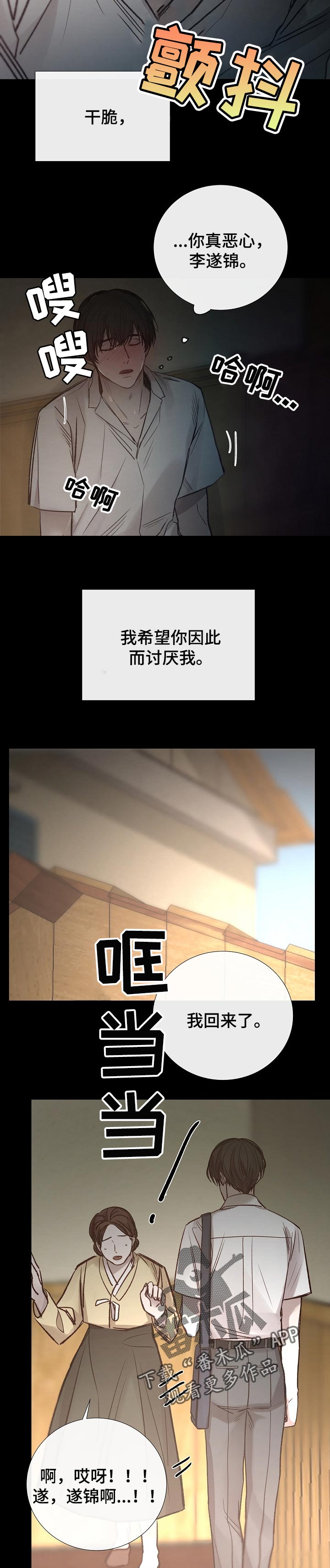 冰凉的小手曲谱完整打印版完整漫画,第141章：自责1图