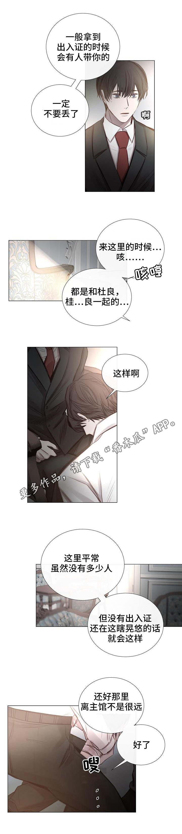 冰凉的风女声版漫画,第53章：有惊无险2图