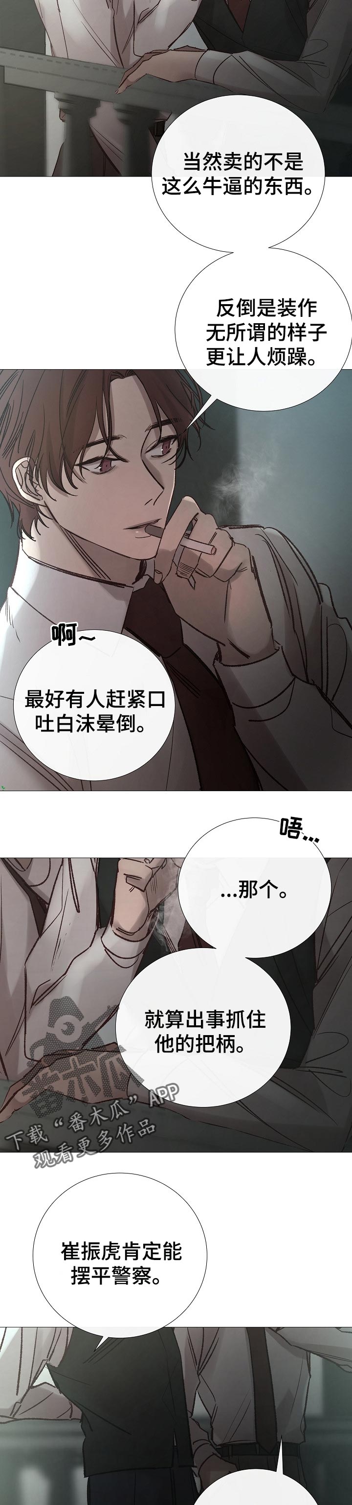 冰凉的酒滚烫的泪漫画,第159章：先去别的地方1图