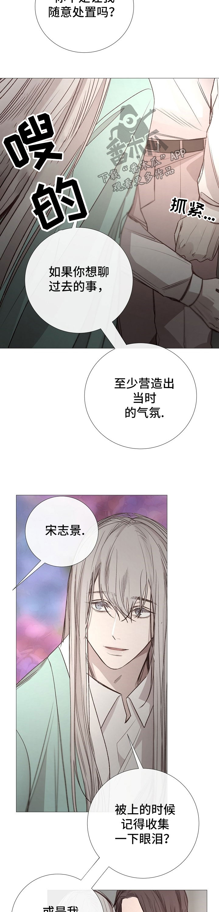 冰凉的热带鱼漫画,第119章：上钩2图