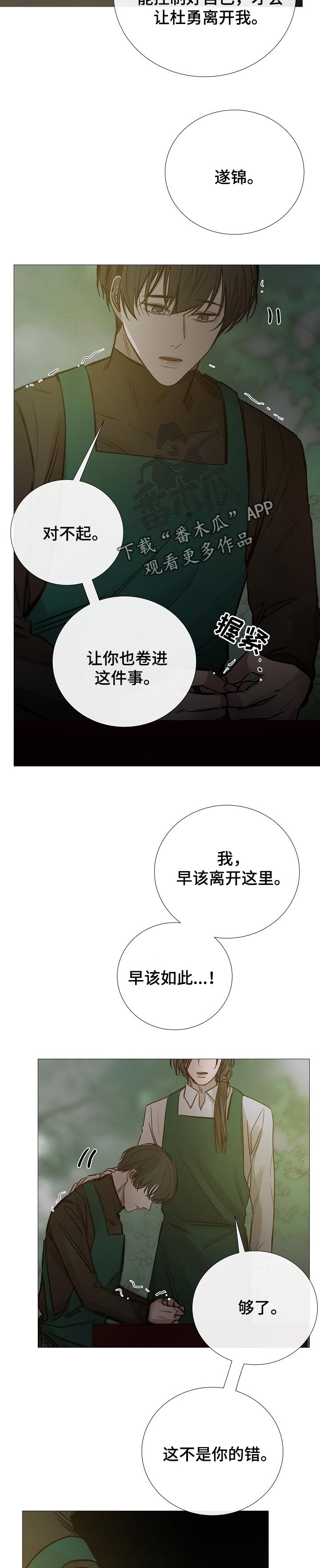 冰凉的风女声版漫画,第142章：离开1图