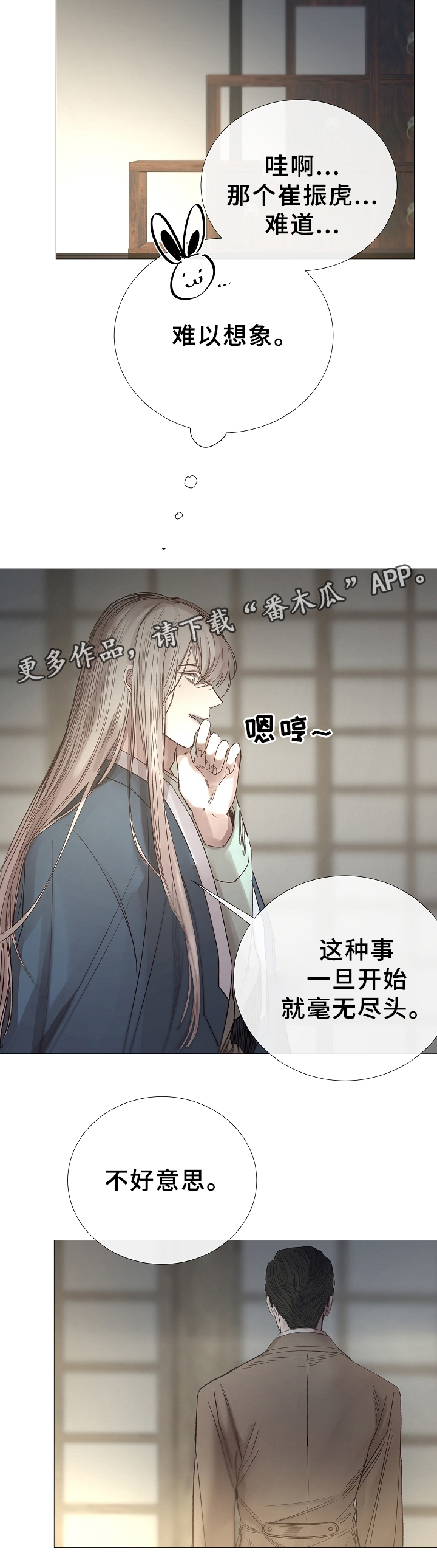 冰凉的居所漫画,第76章：帮你回家2图