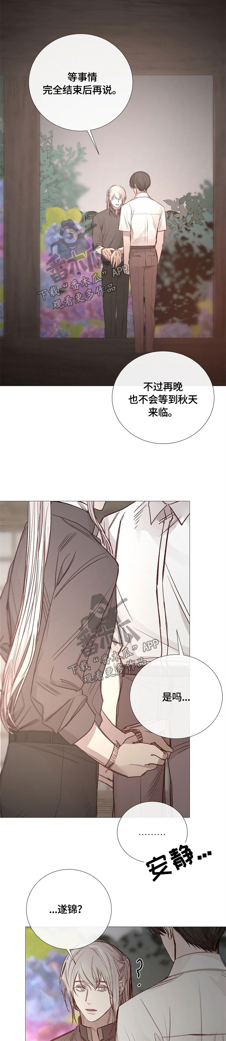 冰凉的酒滚烫的泪漫画,第113章：敷衍2图