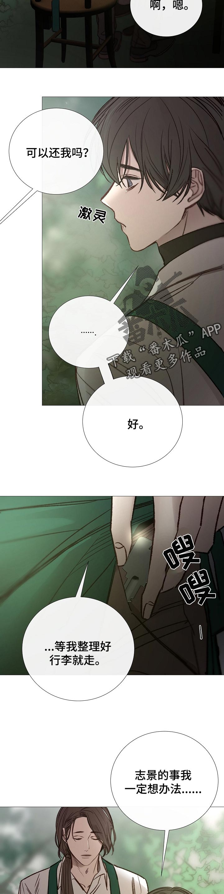 冰冷的房子漫画,第143章：无法实现1图