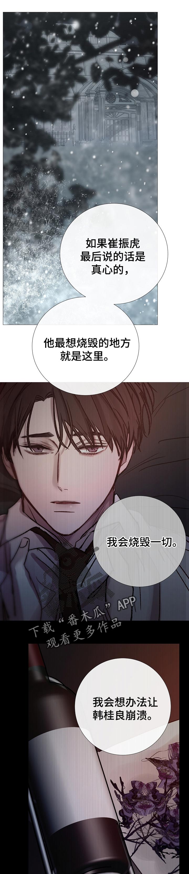 冰凉的季节漫画,第183章：希望他活着1图