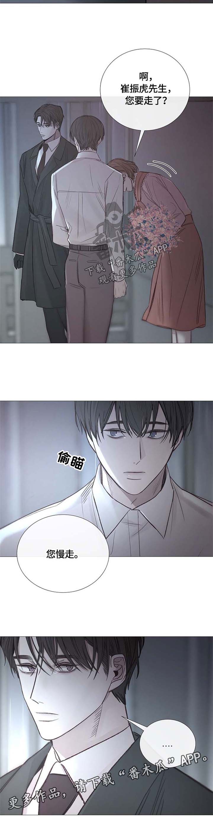 冰冷的新房漫画,第105章：加倍奉还2图