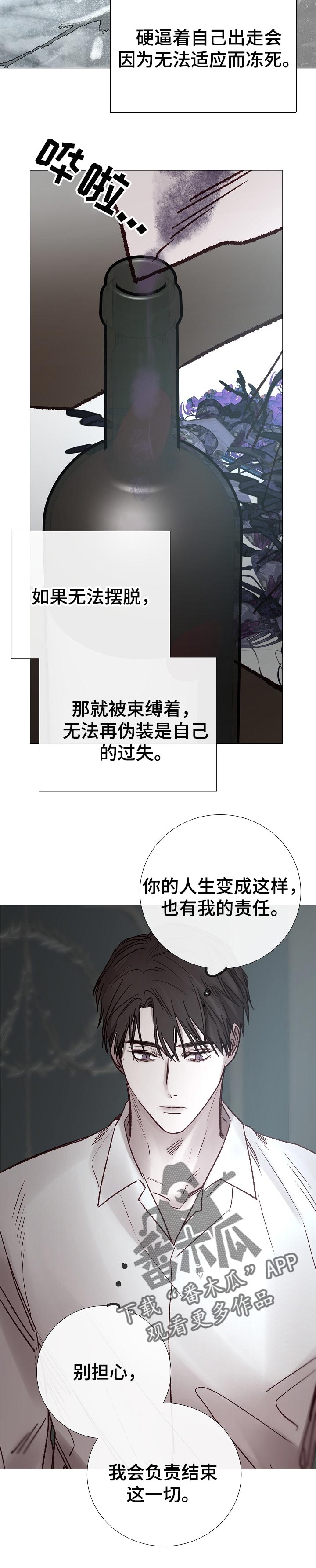 冰凉的什么填空漫画,第181章：结束吧1图