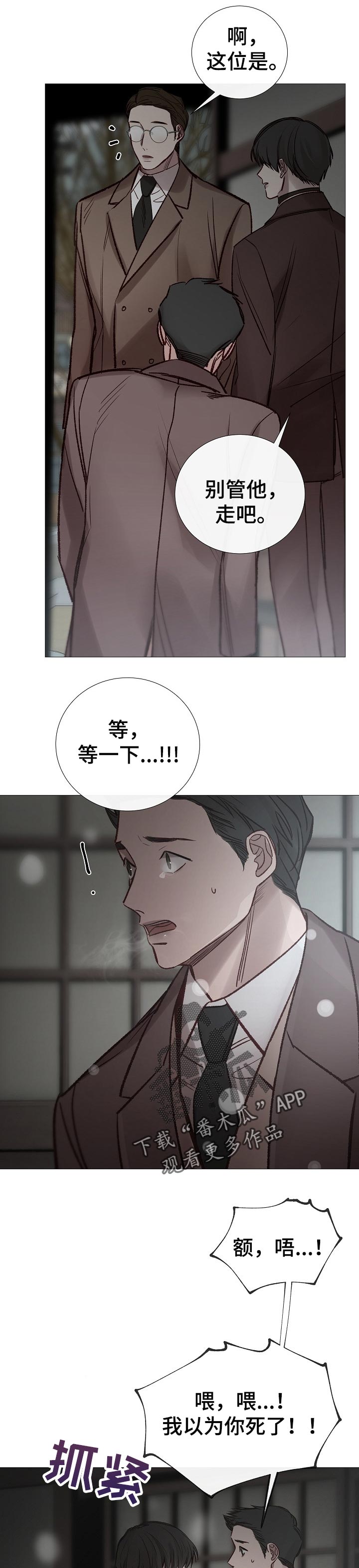 冰凉的居所亲亲漫画漫画,第174章：担心2图