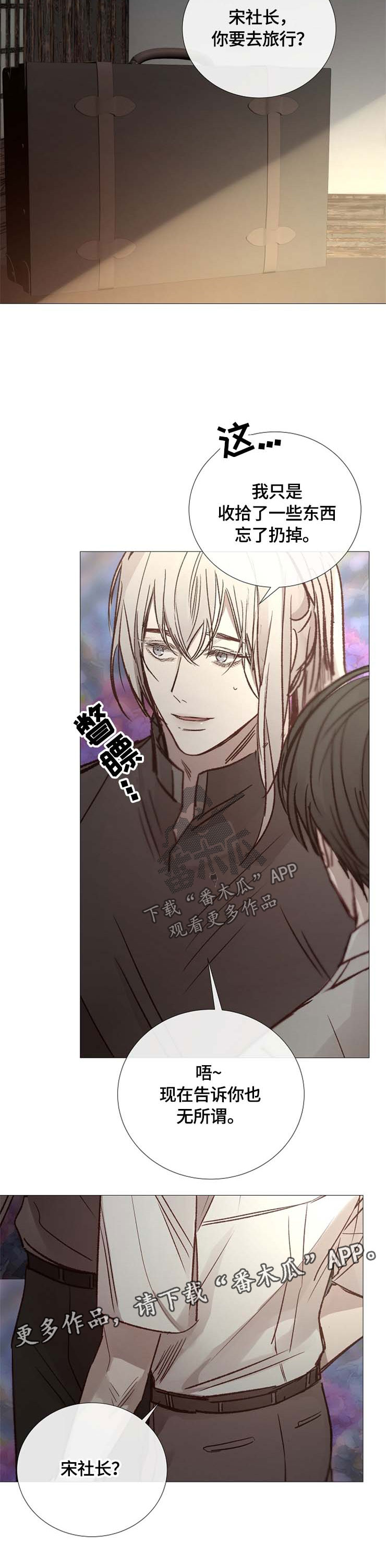 冰冷的新房漫画,第112章：回到家乡1图