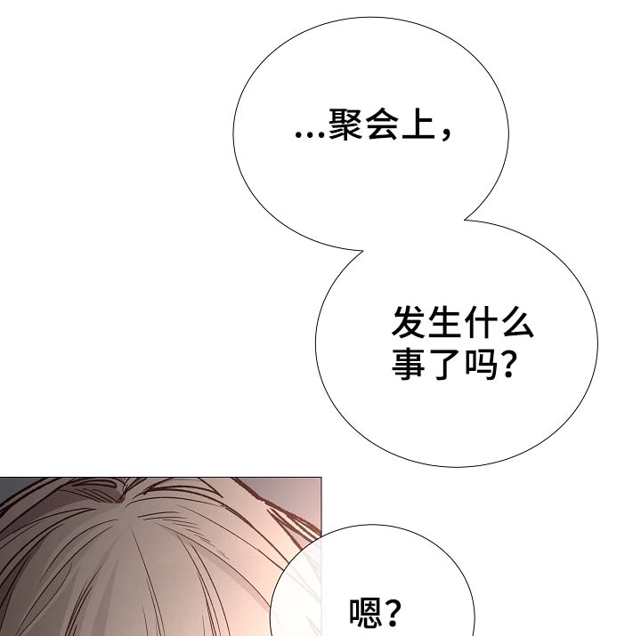 冰冷的新房漫画,第81章：气氛正好2图