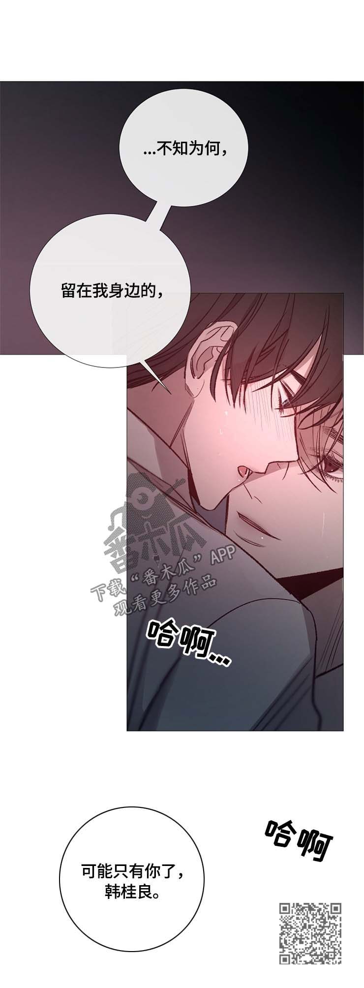 冰凉的小手简谱漫画,第110章：耍赖1图