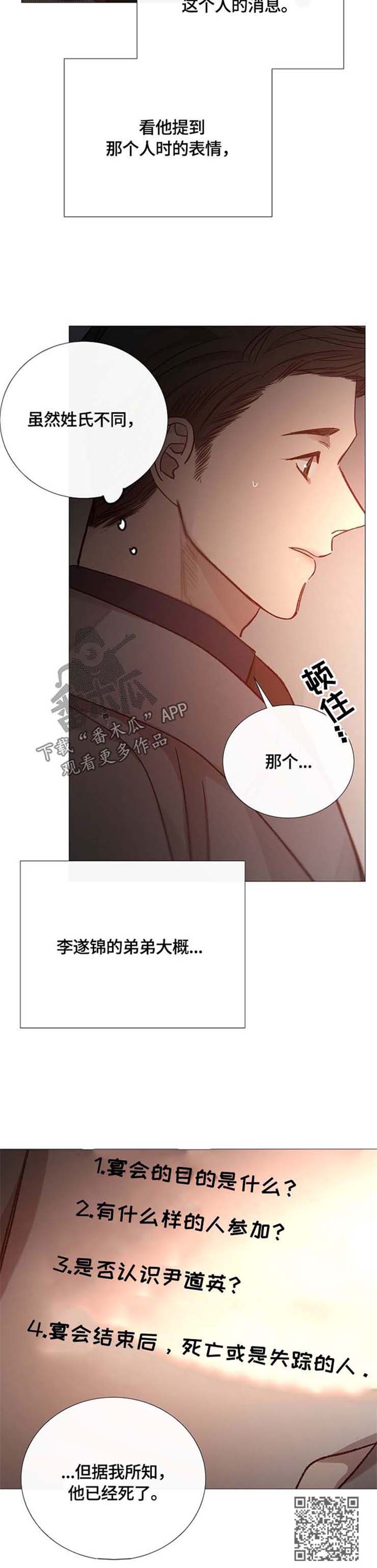 冰凉的小手简谱漫画,第99章：认识2图